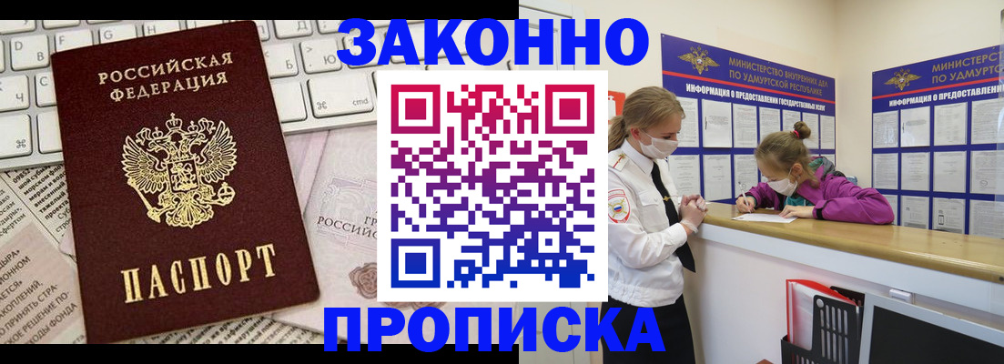 прописка 2025 в Светлом