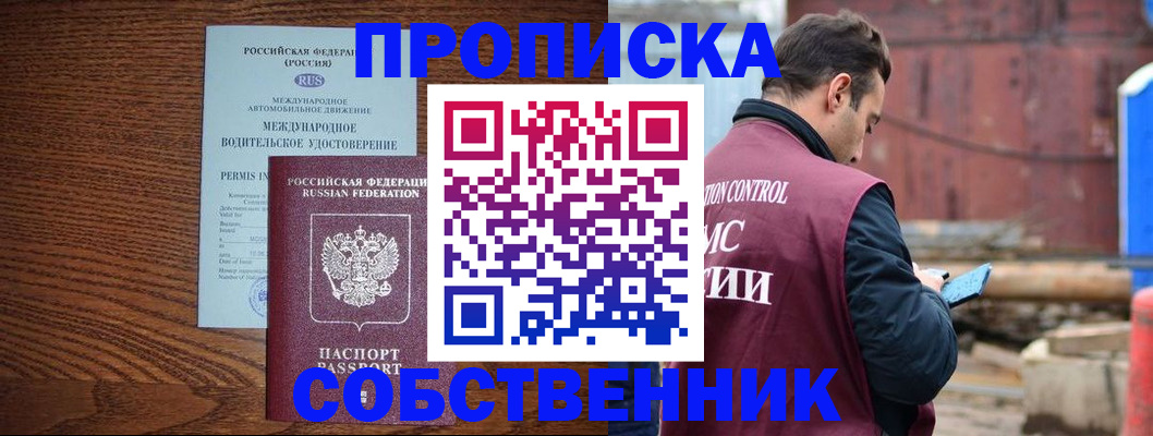временная регистрация недорого в Светлом