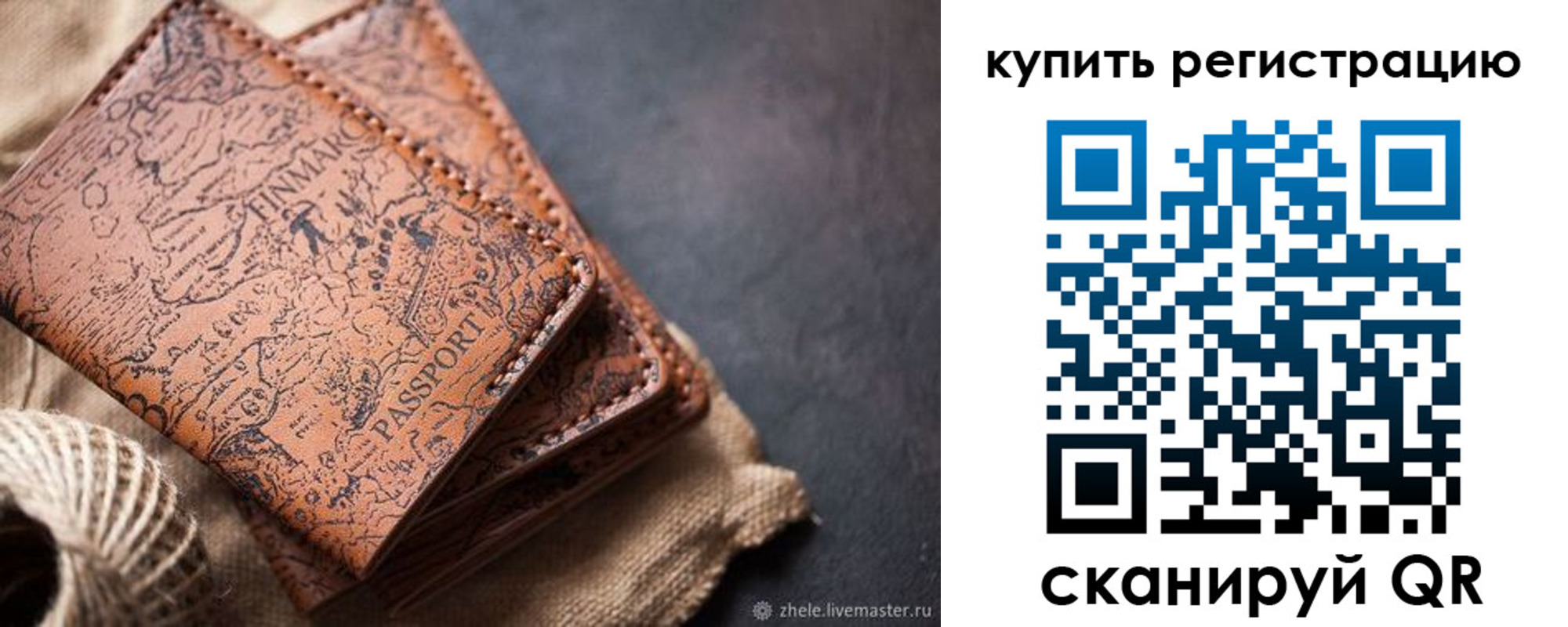 прописка ребенка в Светлом
