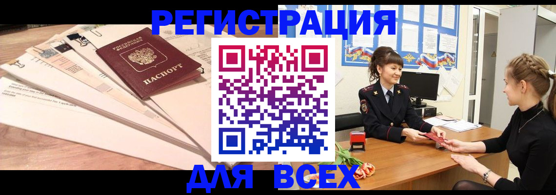 временная регистрация надежно в Светлом