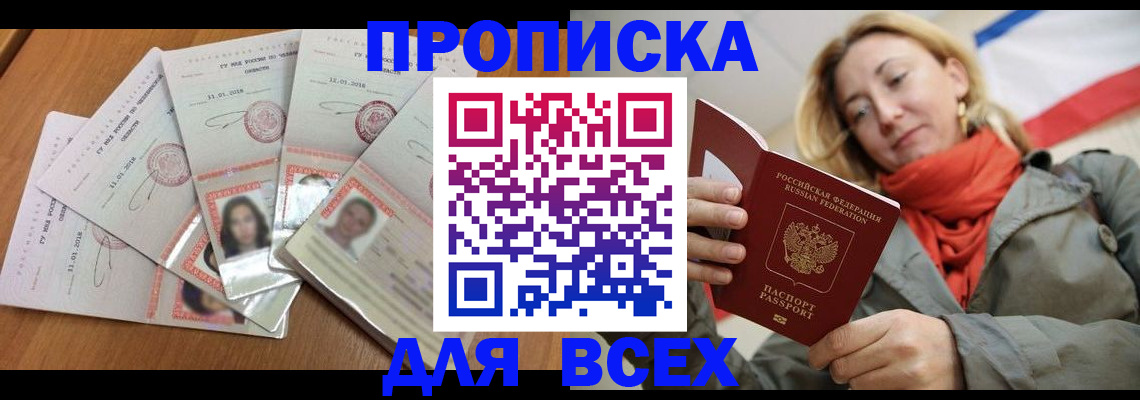 временная регистрация 2025 в Светлом
