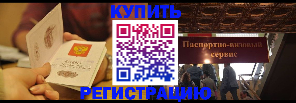 временная регистрация законно в Светлом