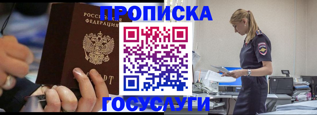 прописка для военкомата в Светлом