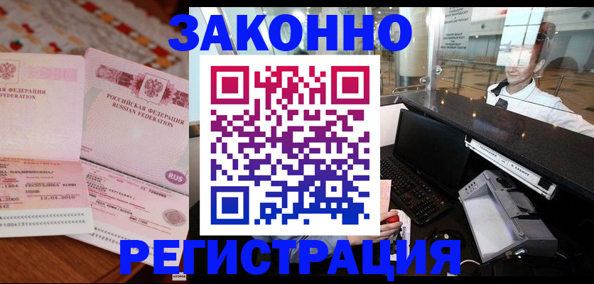 временная регистрация надежно в Светлом