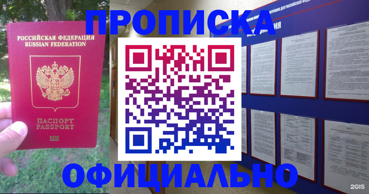 временная регистрация гарантия в Светлом