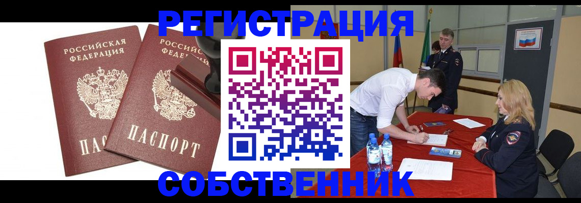 прописка для военкомата в Светлом